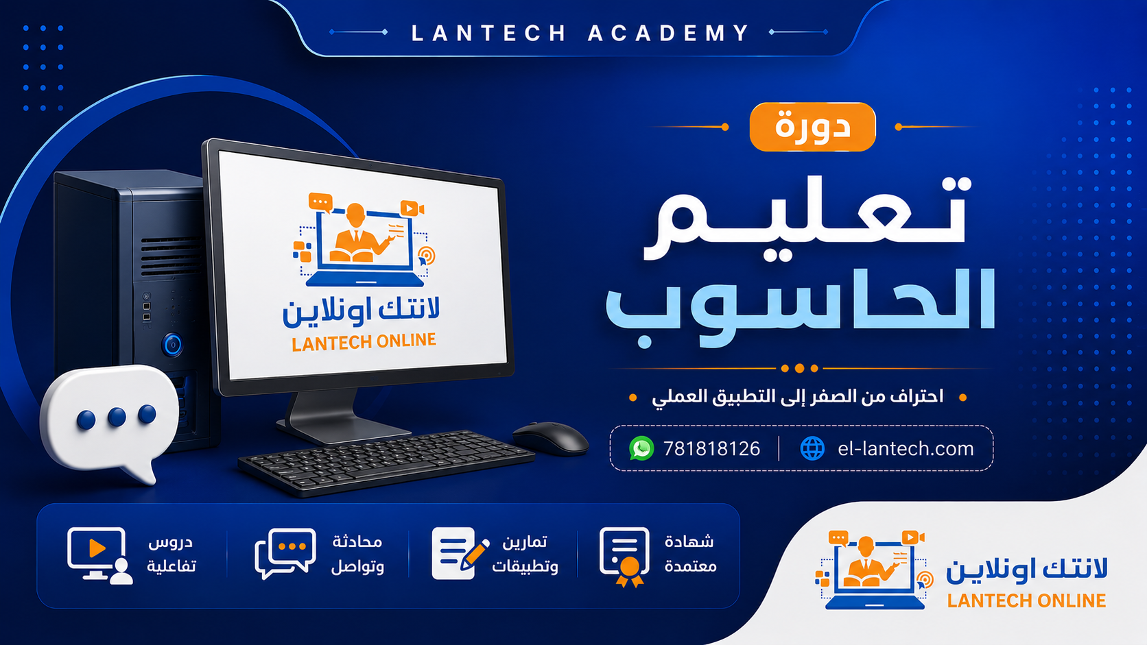 دورة الحاسوب